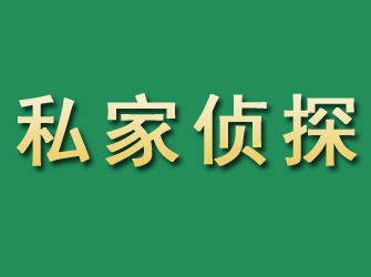 盱眙市私家正规侦探